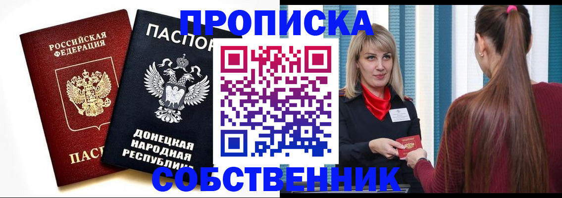прописка для школы в Коммунаре